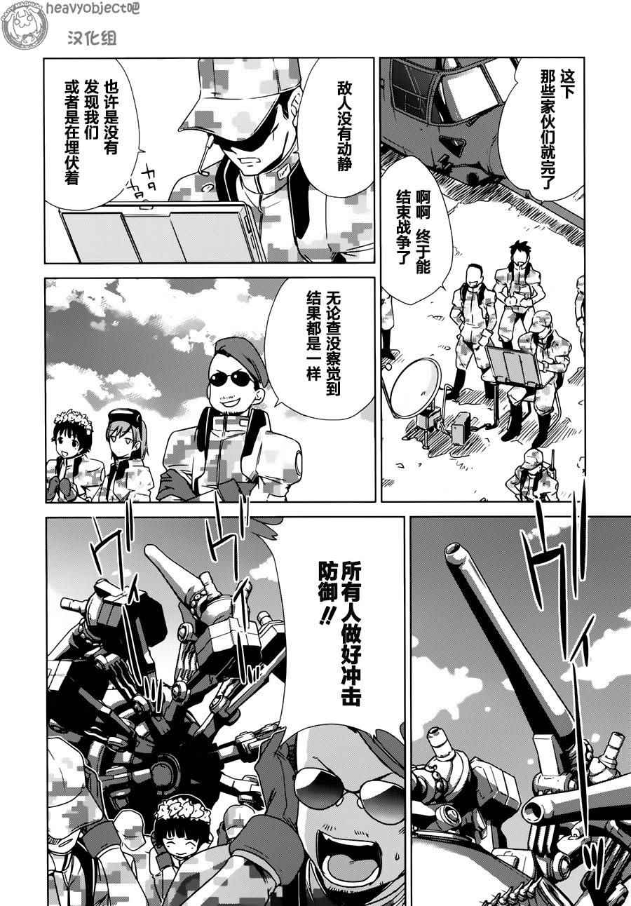 《重装武器Heavy Object S》漫画 重装武器 010话