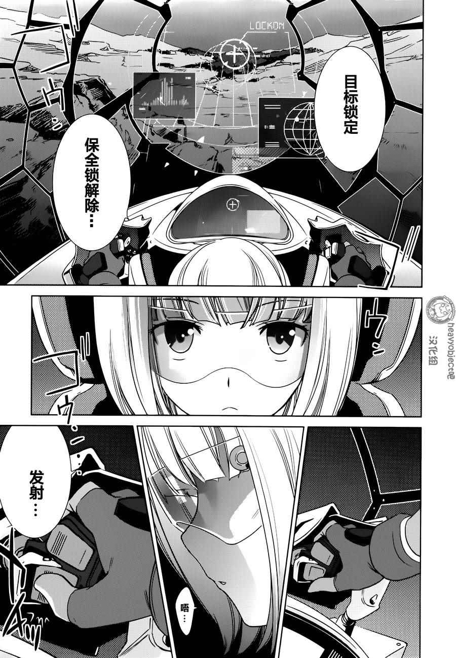 《重装武器Heavy Object S》漫画 重装武器 010话