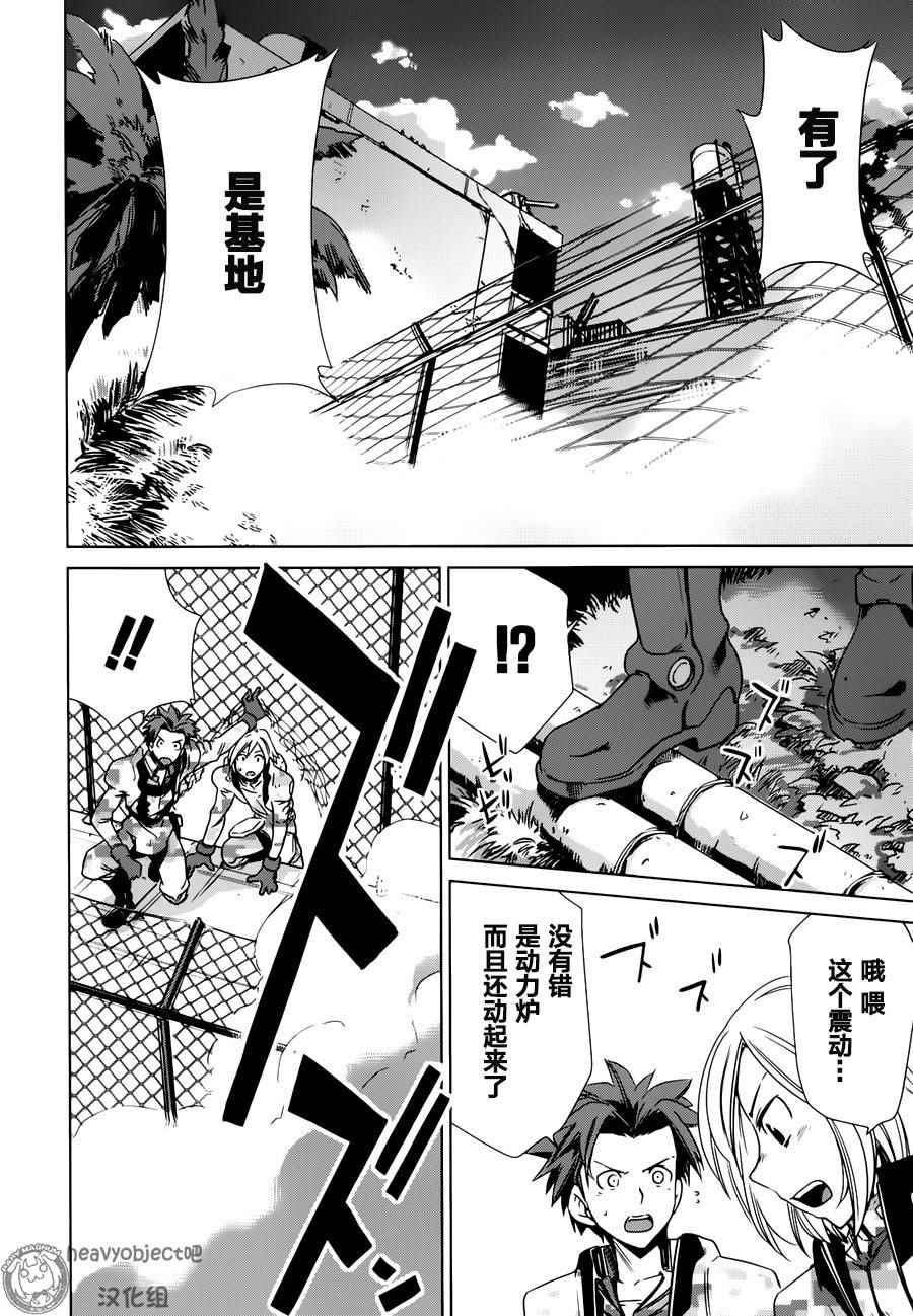 《重装武器Heavy Object S》漫画 重装武器 010话