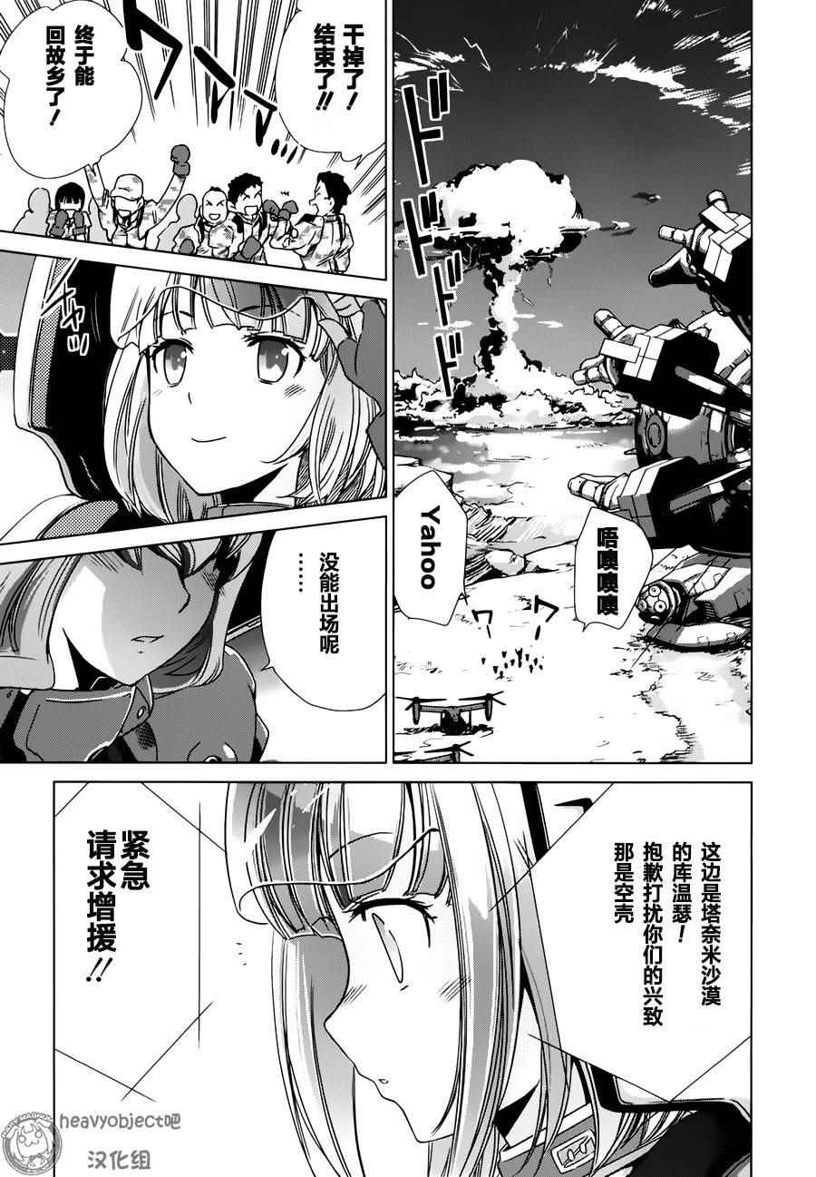 《重装武器Heavy Object S》漫画 重装武器 010话