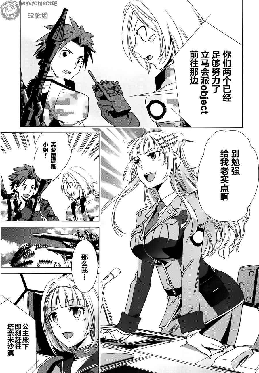 《重装武器Heavy Object S》漫画 重装武器 011话