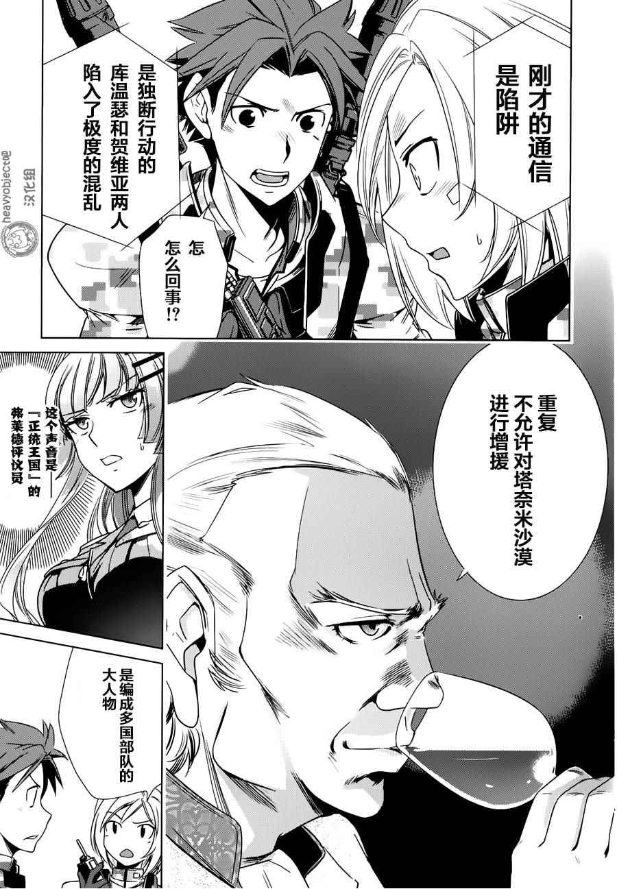 《重装武器Heavy Object S》漫画 重装武器 011话