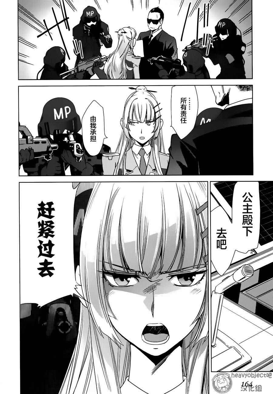 《重装武器Heavy Object S》漫画 重装武器 011话