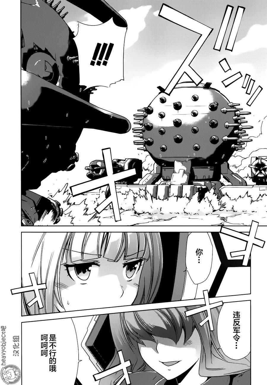 《重装武器Heavy Object S》漫画 重装武器 011话