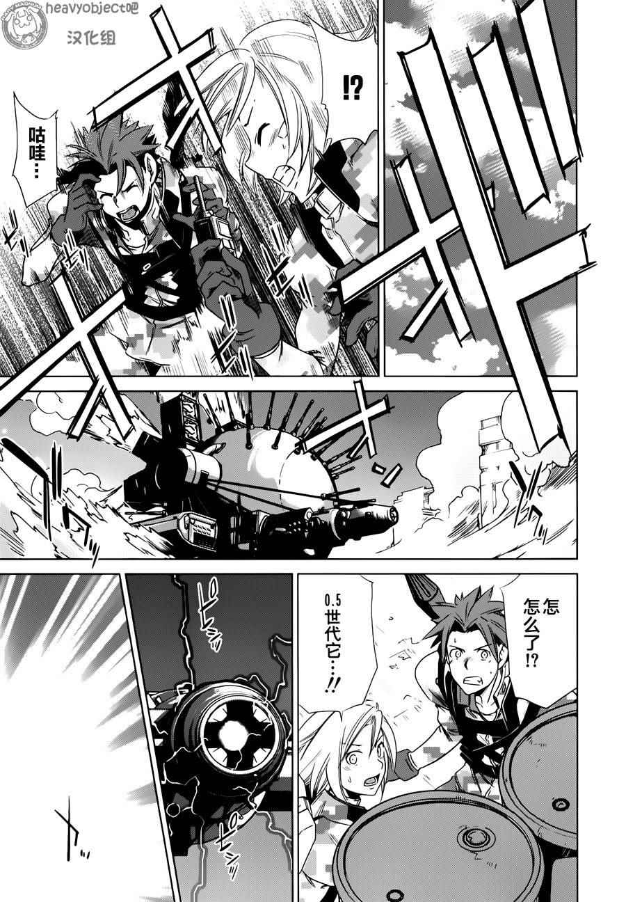 《重装武器Heavy Object S》漫画 重装武器 011话