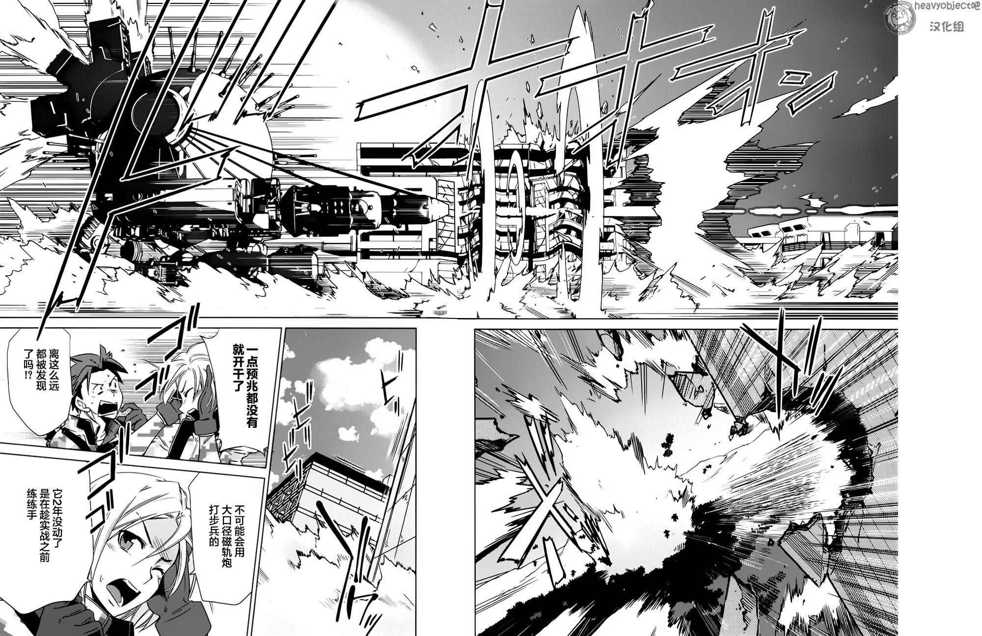 《重装武器Heavy Object S》漫画 重装武器 011话