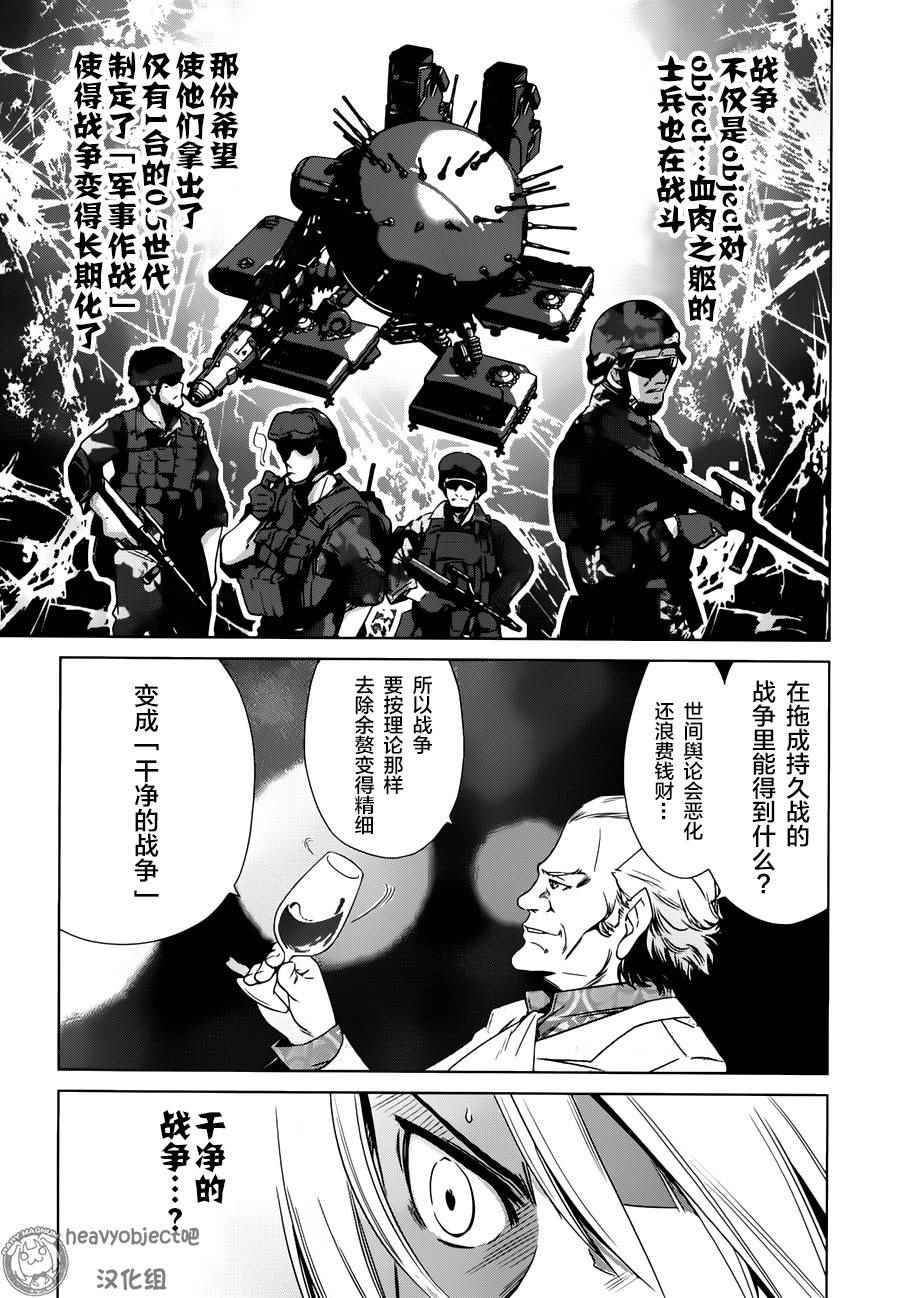 《重装武器Heavy Object S》漫画 重装武器 011话