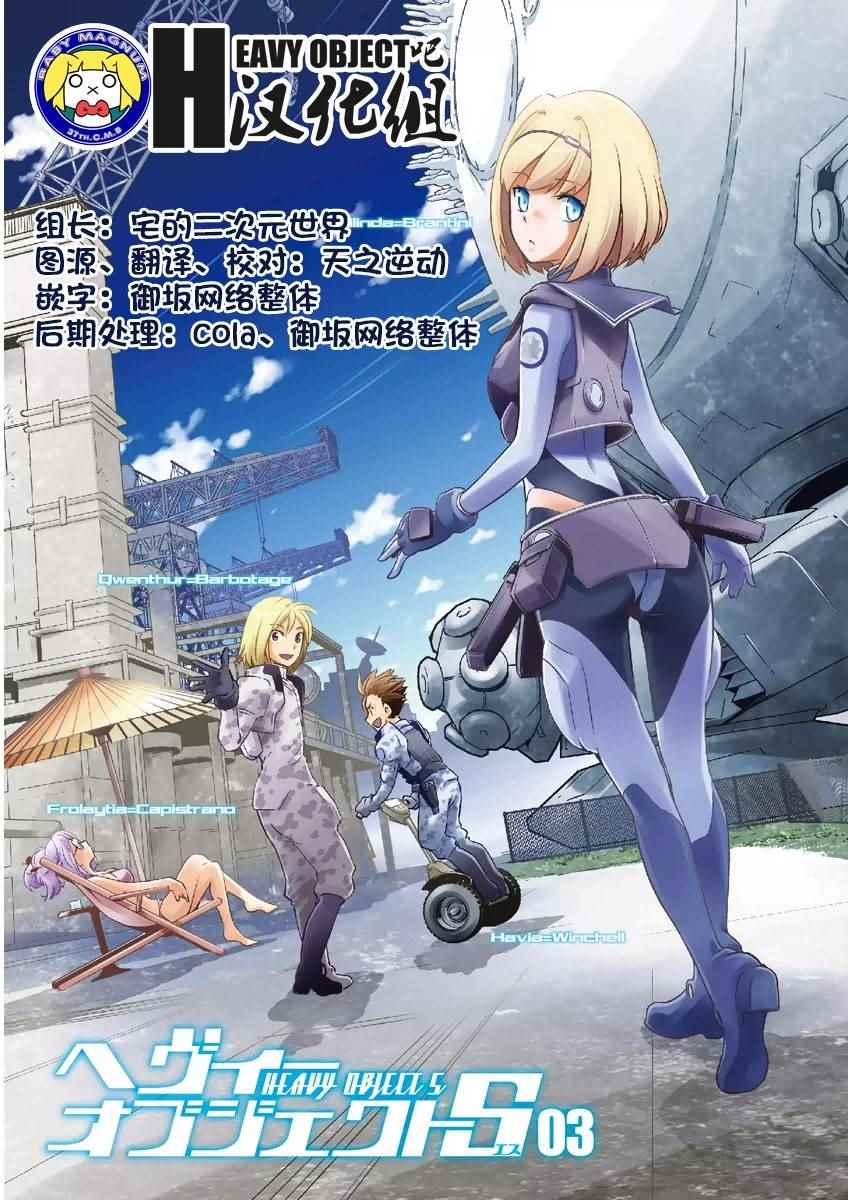 《重装武器Heavy Object S》漫画 重装武器 012话