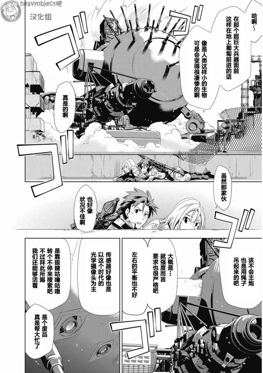 《重装武器Heavy Object S》漫画 重装武器 012话