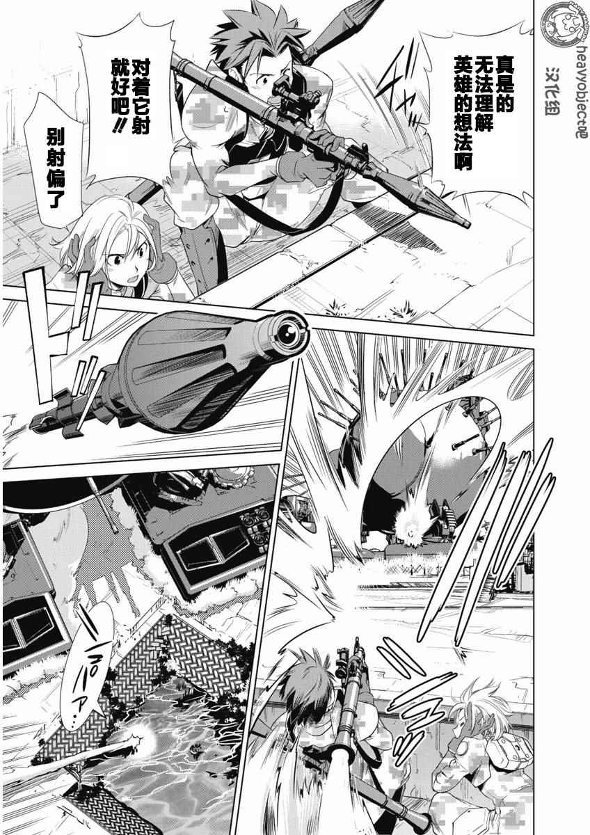 《重装武器Heavy Object S》漫画 重装武器 012话