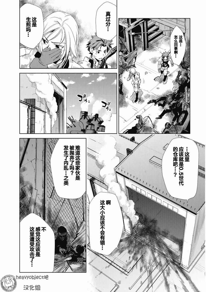 《重装武器Heavy Object S》漫画 重装武器 012话