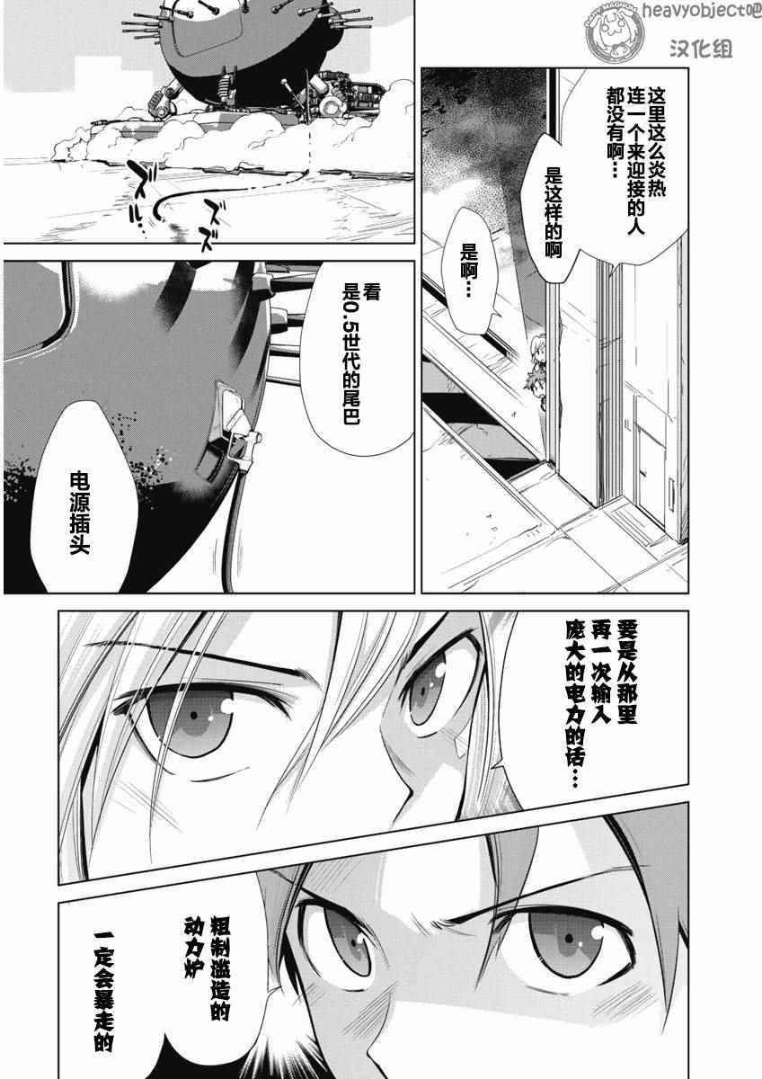 《重装武器Heavy Object S》漫画 重装武器 012话