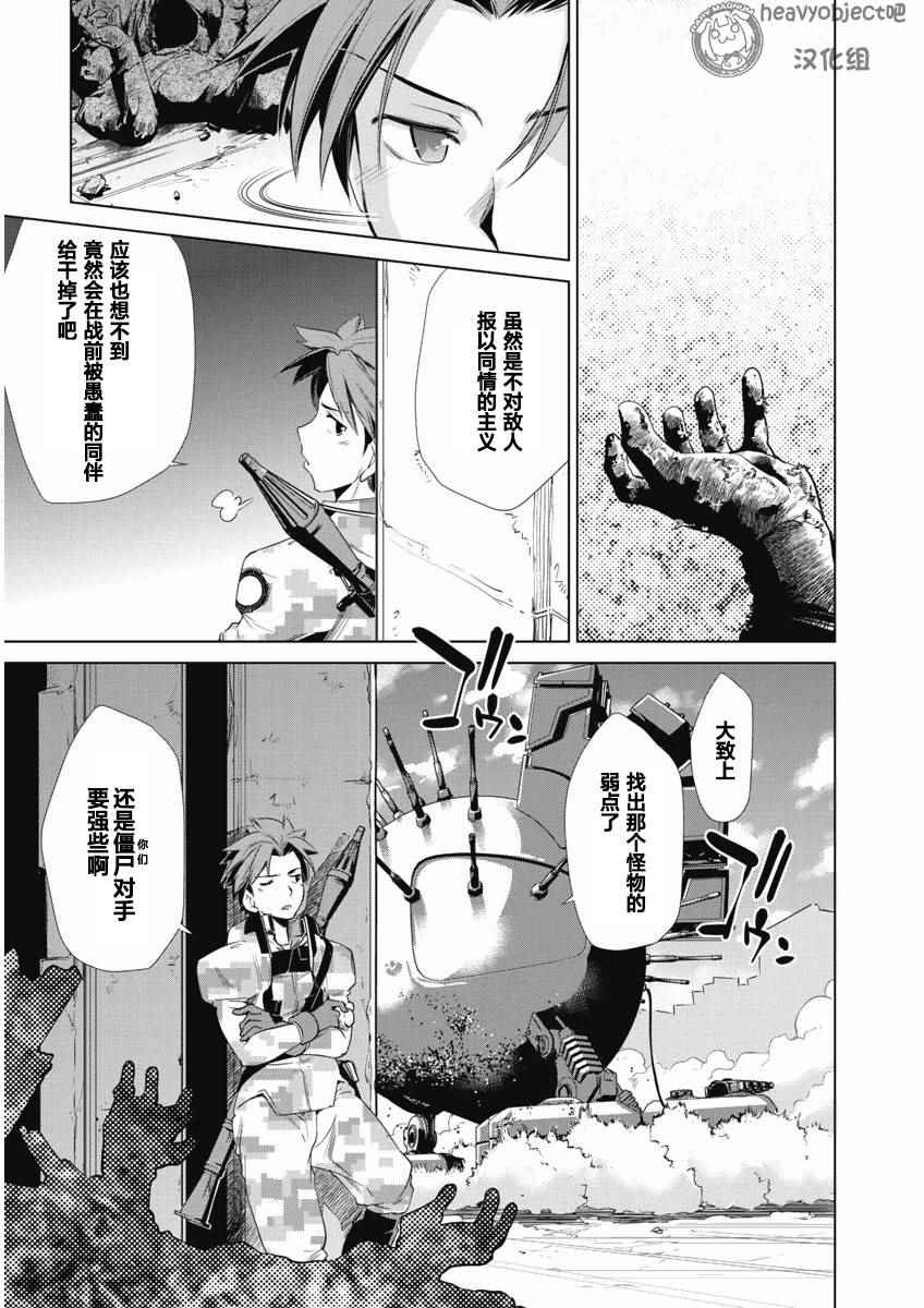 《重装武器Heavy Object S》漫画 重装武器 012话