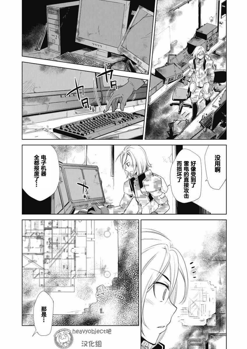 《重装武器Heavy Object S》漫画 重装武器 012话