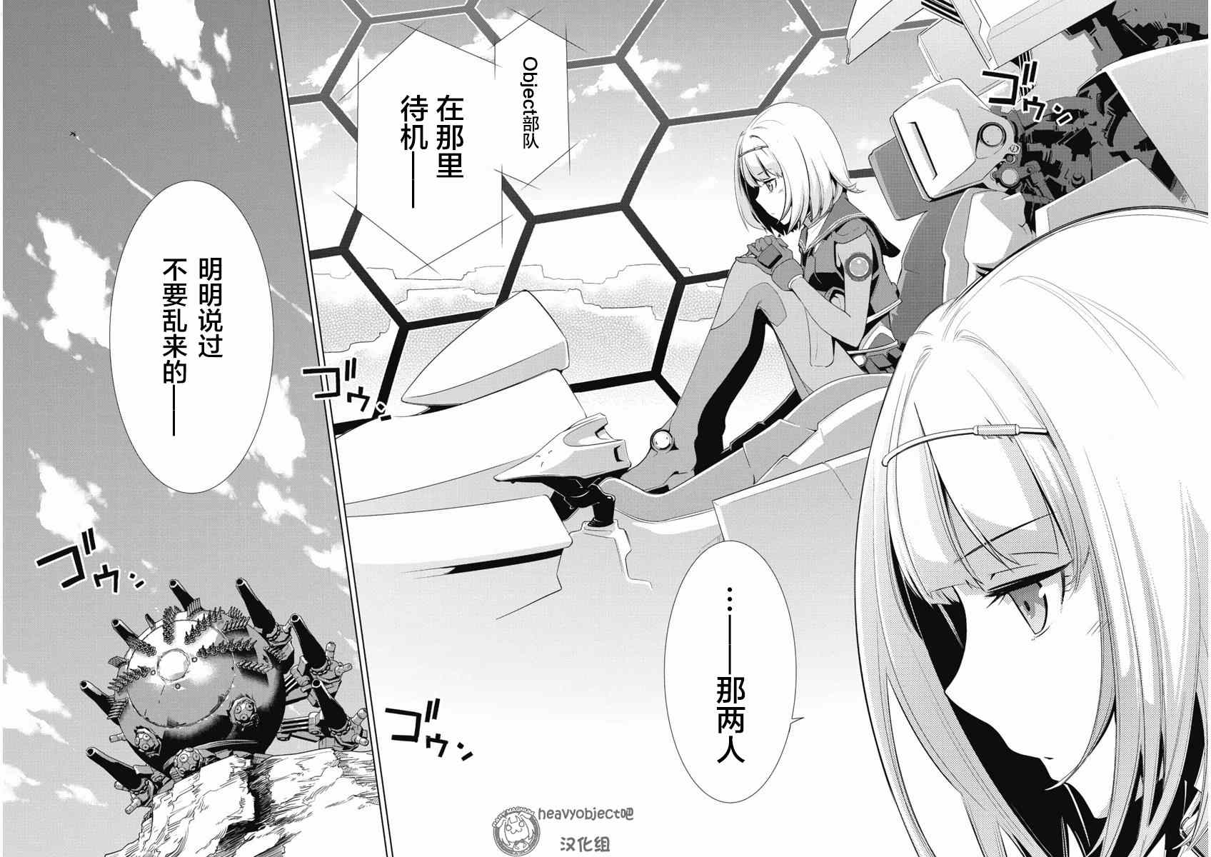 《重装武器Heavy Object S》漫画 重装武器 013话