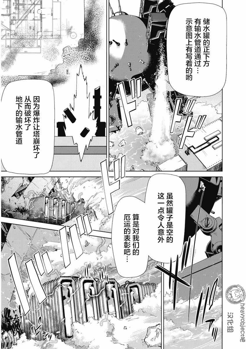 《重装武器Heavy Object S》漫画 重装武器 013话