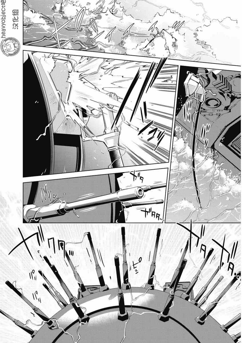 《重装武器Heavy Object S》漫画 重装武器 013话