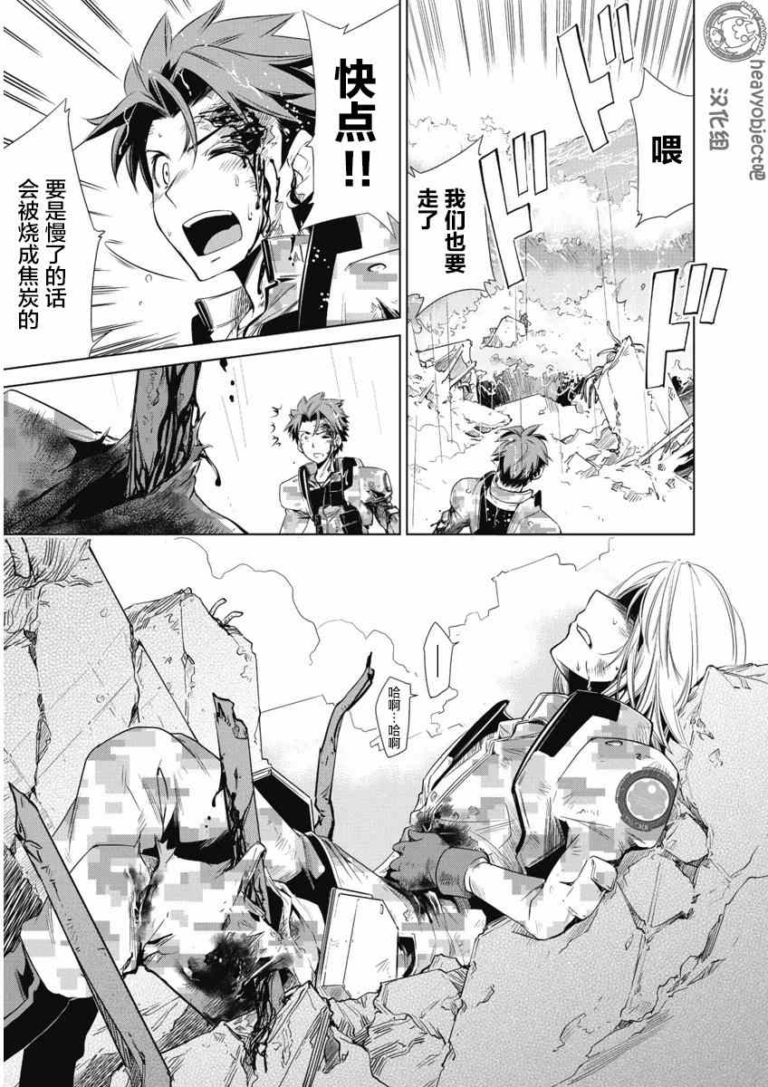 《重装武器Heavy Object S》漫画 重装武器 013话