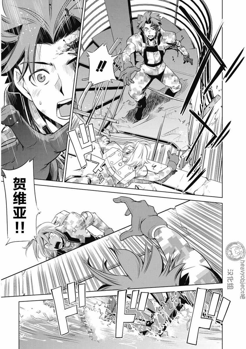 《重装武器Heavy Object S》漫画 重装武器 013话