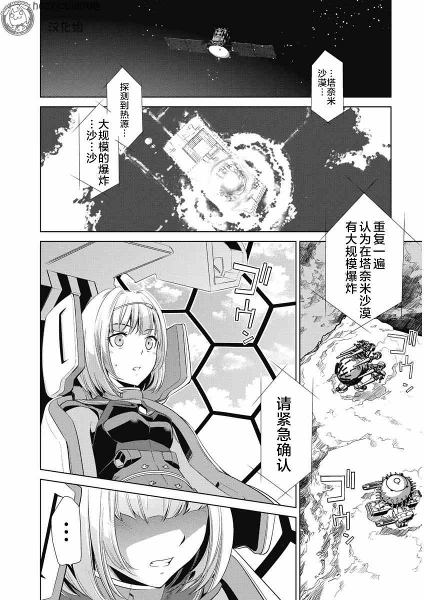 《重装武器Heavy Object S》漫画 重装武器 013话