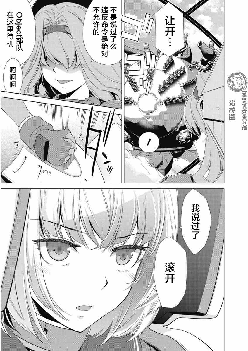 《重装武器Heavy Object S》漫画 重装武器 013话