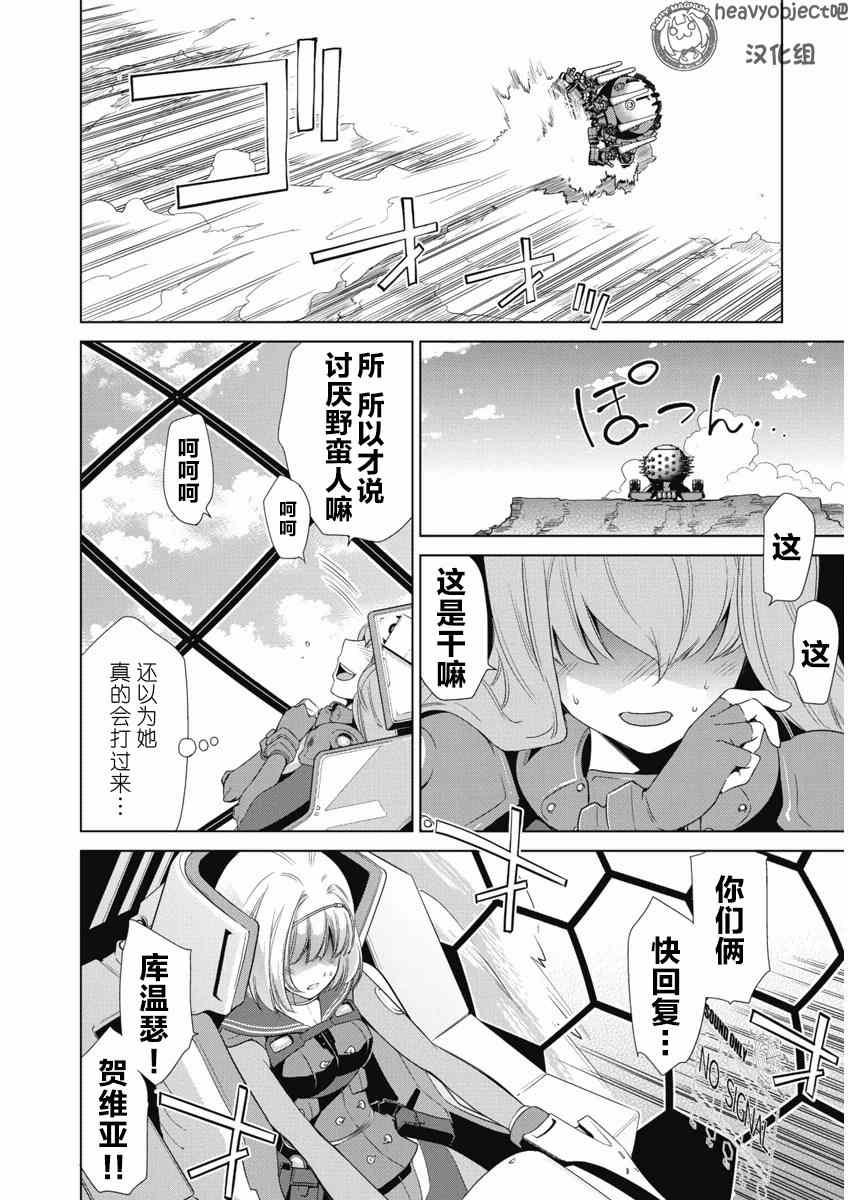 《重装武器Heavy Object S》漫画 重装武器 013话