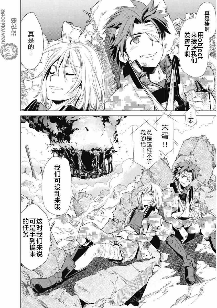 《重装武器Heavy Object S》漫画 重装武器 013话