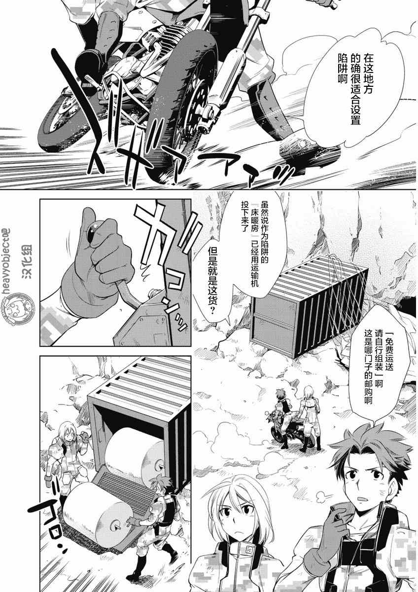 《重装武器Heavy Object S》漫画 重装武器 016话