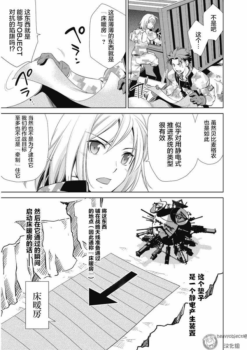 《重装武器Heavy Object S》漫画 重装武器 016话