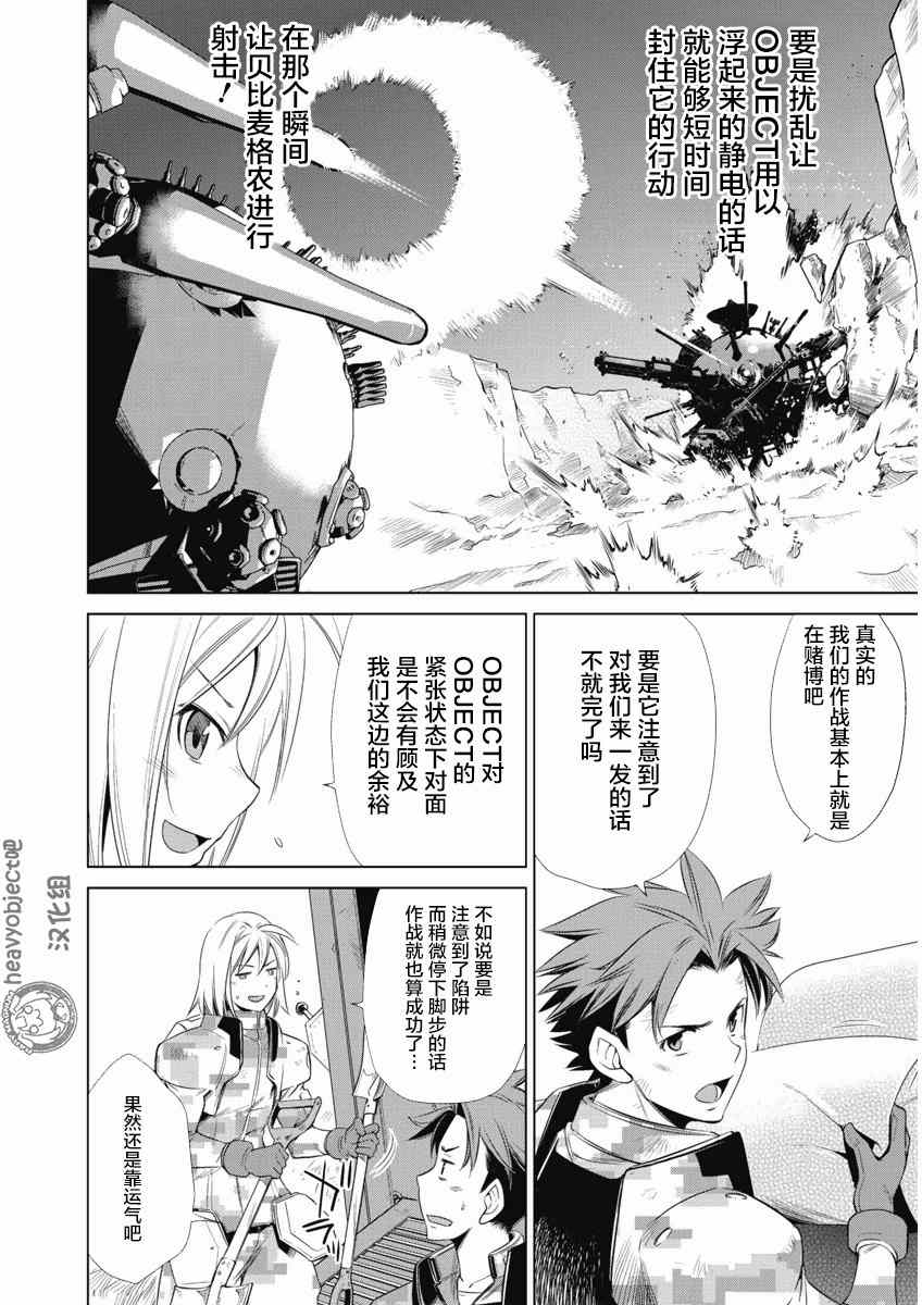 《重装武器Heavy Object S》漫画 重装武器 016话