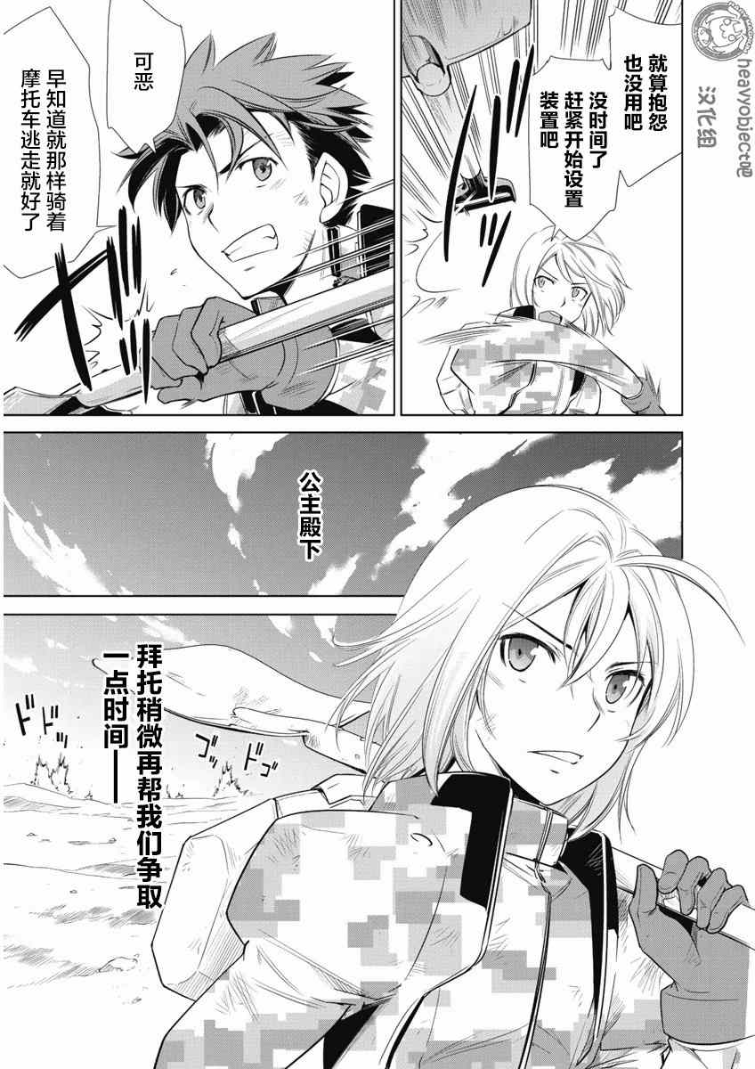 《重装武器Heavy Object S》漫画 重装武器 016话