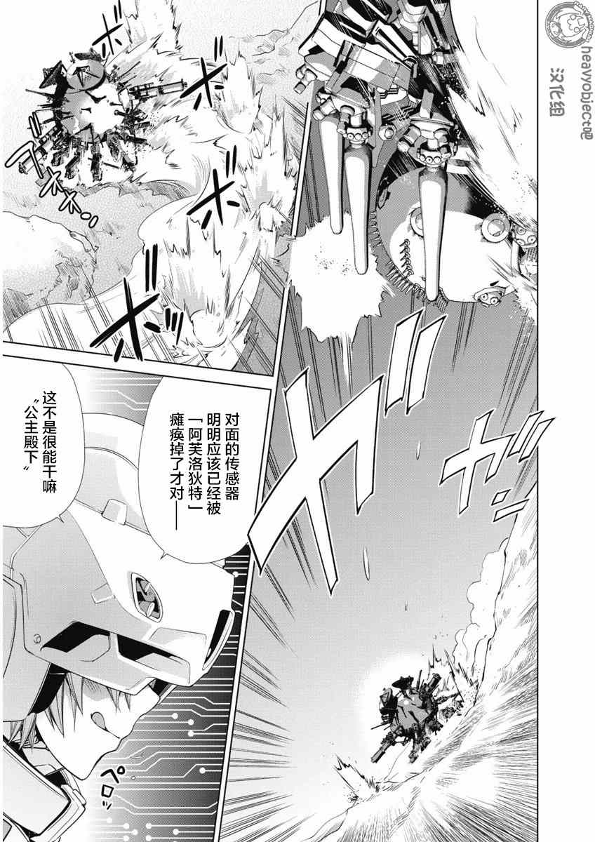 《重装武器Heavy Object S》漫画 重装武器 016话