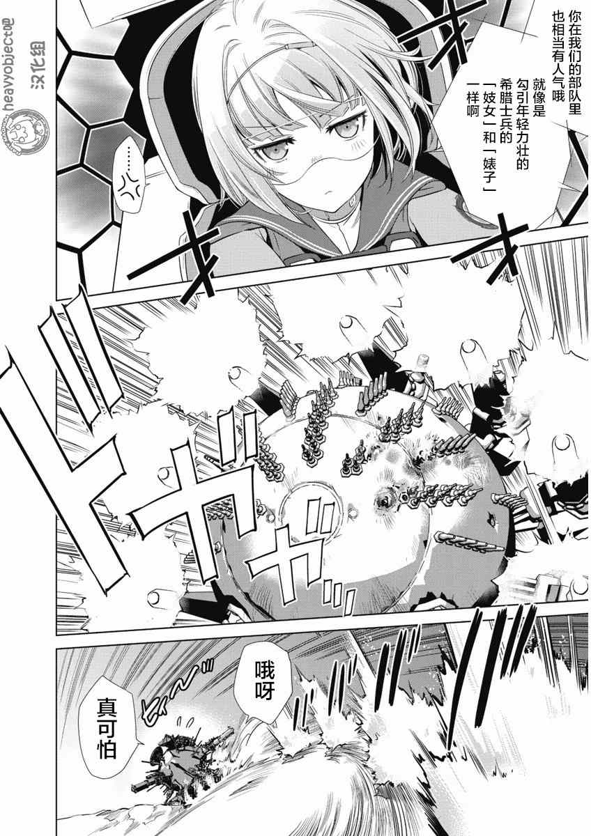 《重装武器Heavy Object S》漫画 重装武器 016话