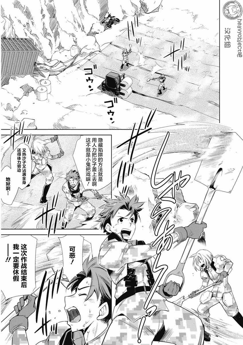 《重装武器Heavy Object S》漫画 重装武器 016话