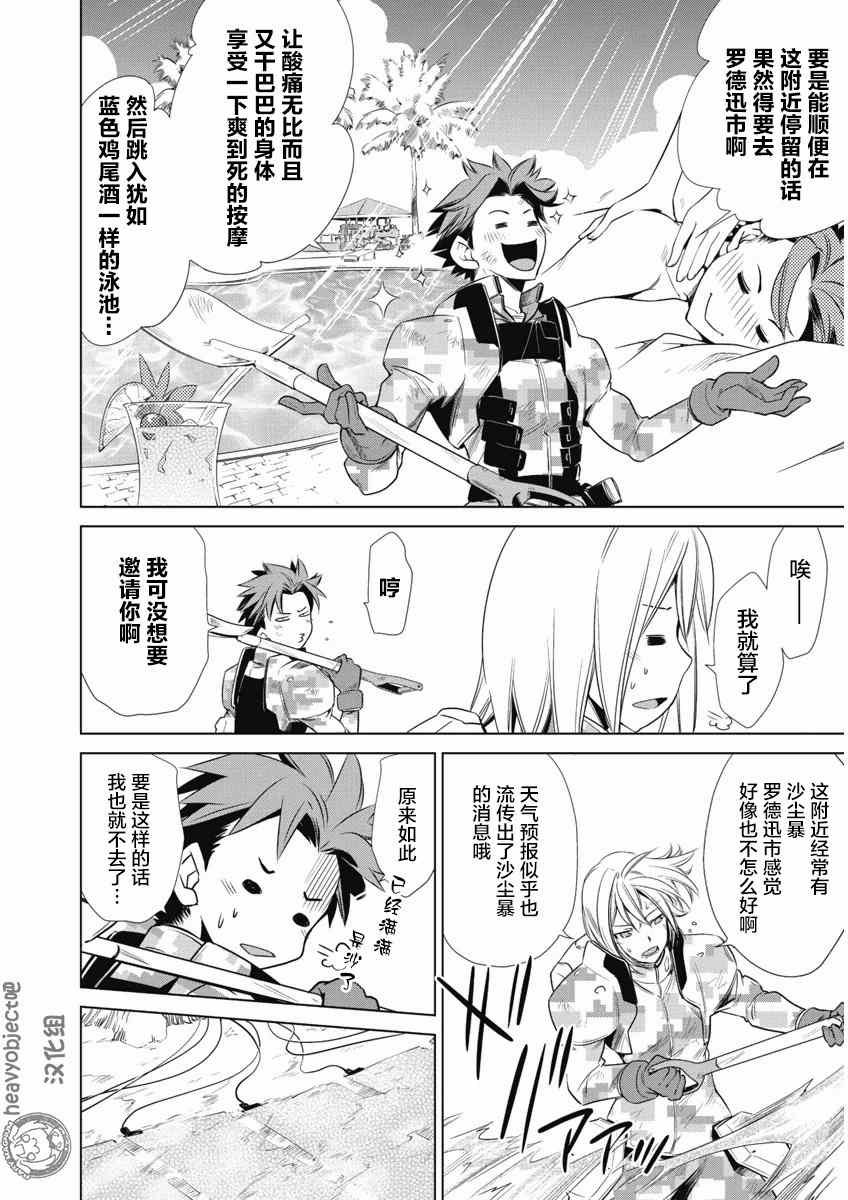 《重装武器Heavy Object S》漫画 重装武器 016话