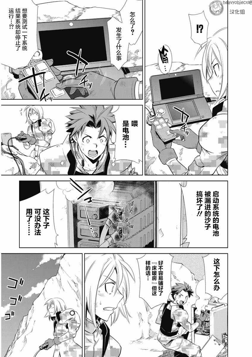 《重装武器Heavy Object S》漫画 重装武器 016话