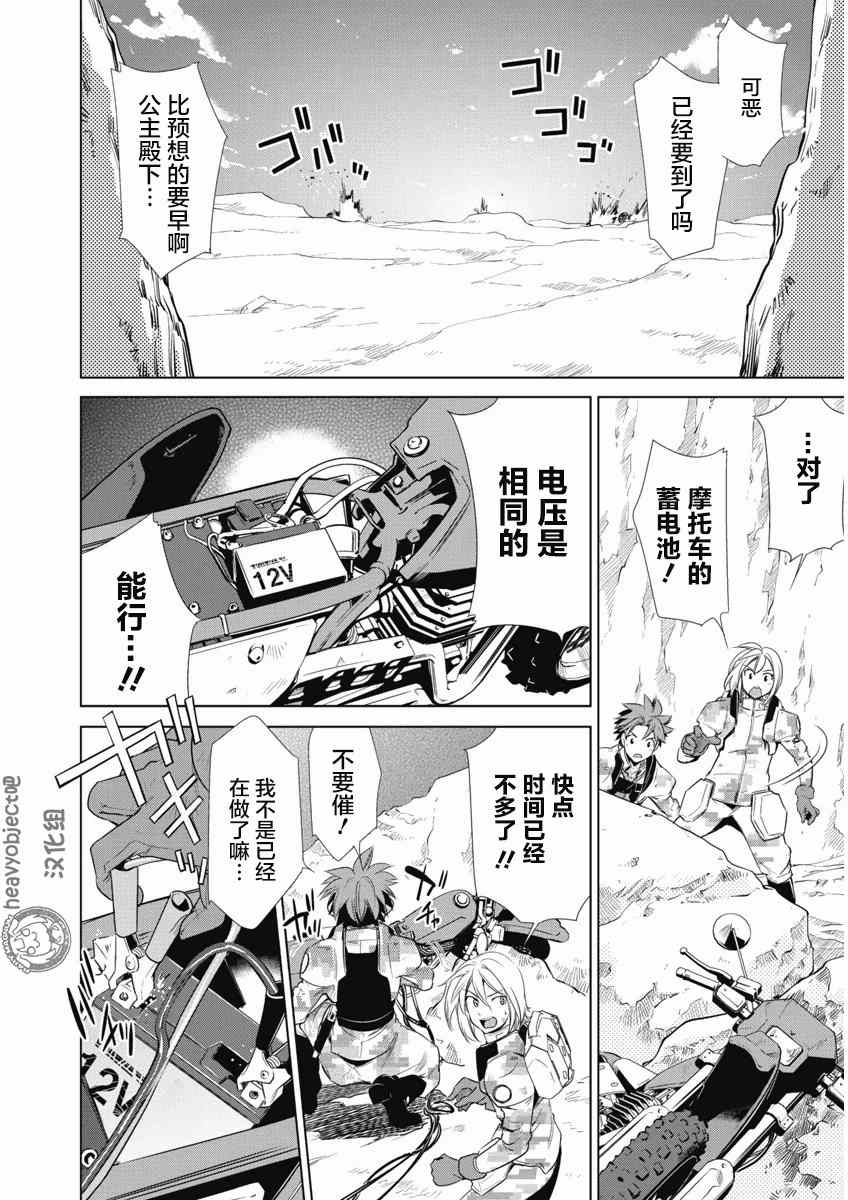 《重装武器Heavy Object S》漫画 重装武器 016话