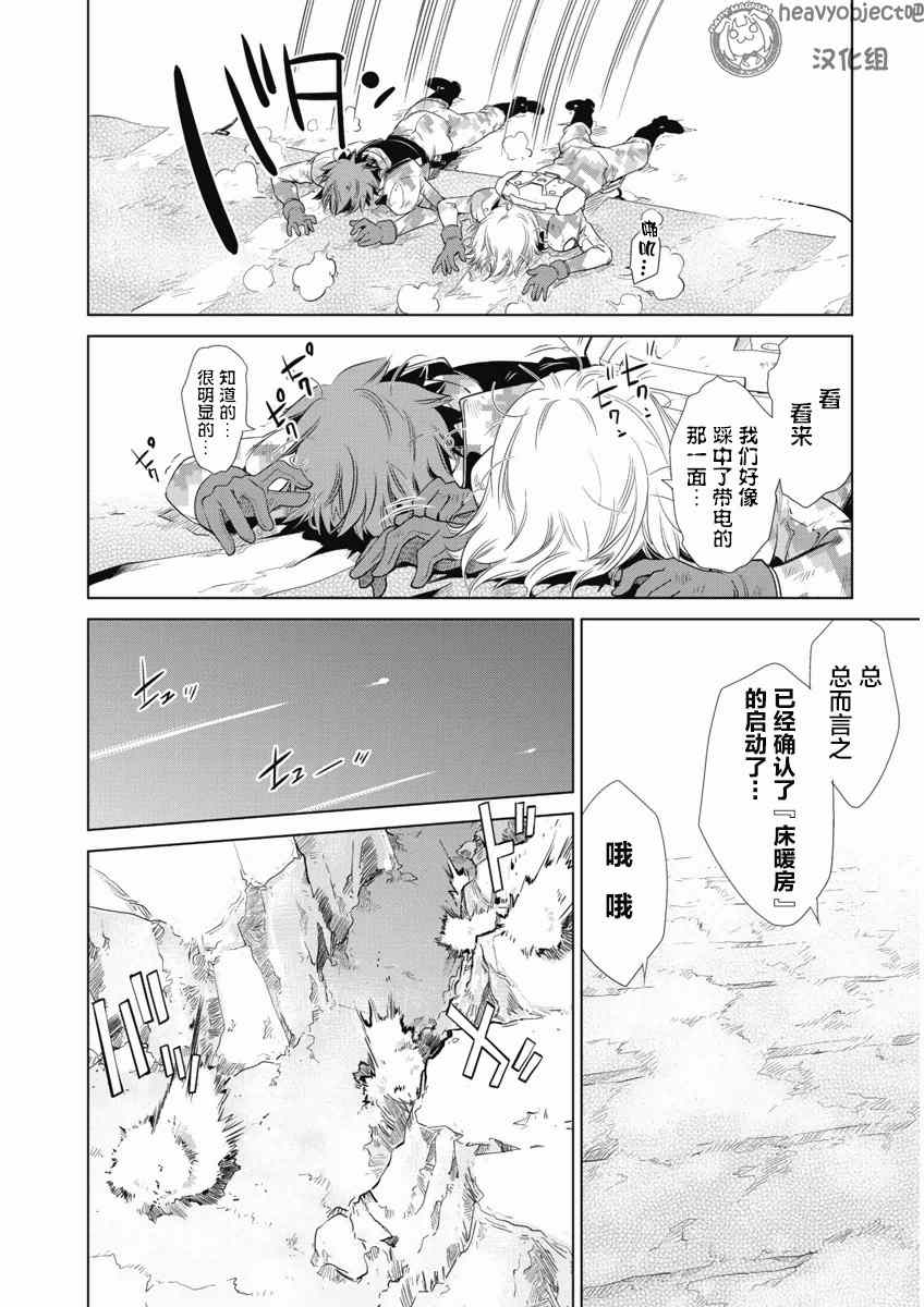 《重装武器Heavy Object S》漫画 重装武器 016话