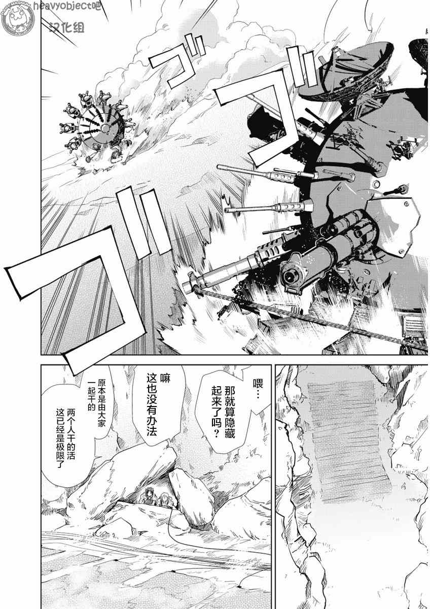 《重装武器Heavy Object S》漫画 重装武器 016话