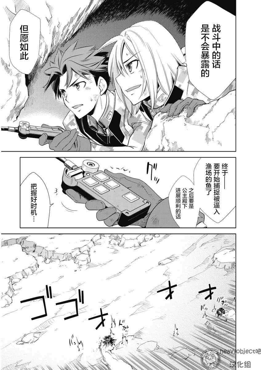 《重装武器Heavy Object S》漫画 重装武器 016话