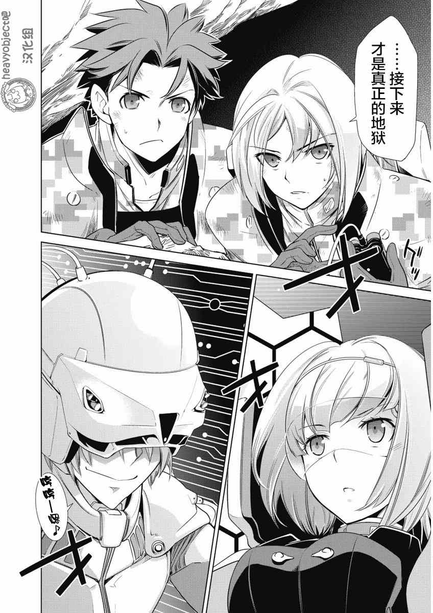 《重装武器Heavy Object S》漫画 重装武器 016话