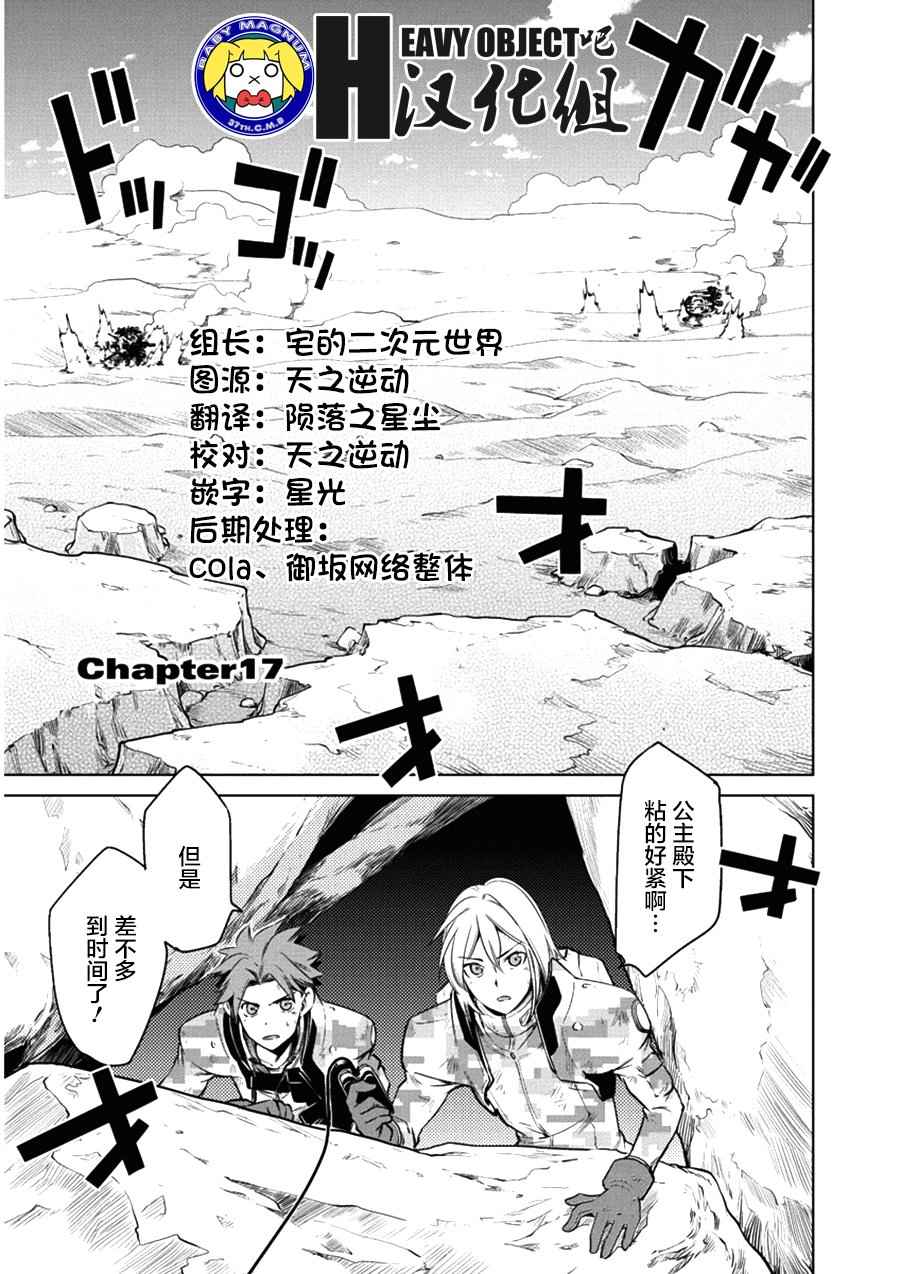 《重装武器Heavy Object S》漫画 重装武器 017话