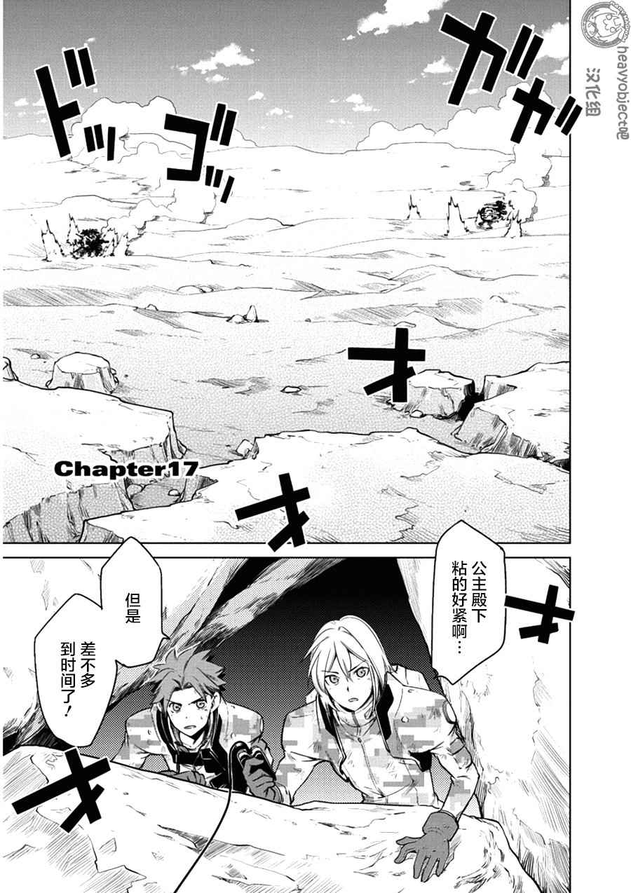 《重装武器Heavy Object S》漫画 重装武器 017话