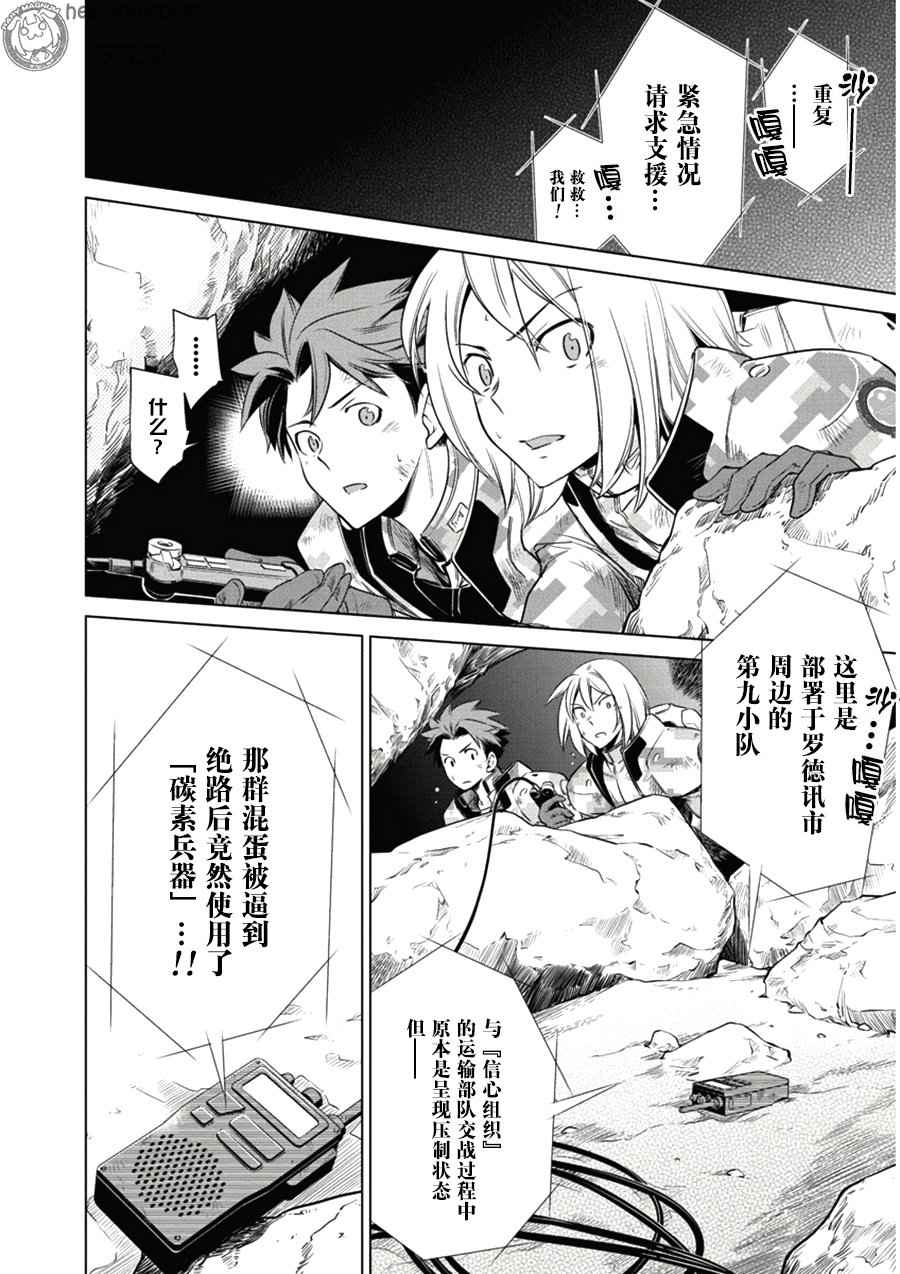 《重装武器Heavy Object S》漫画 重装武器 017话