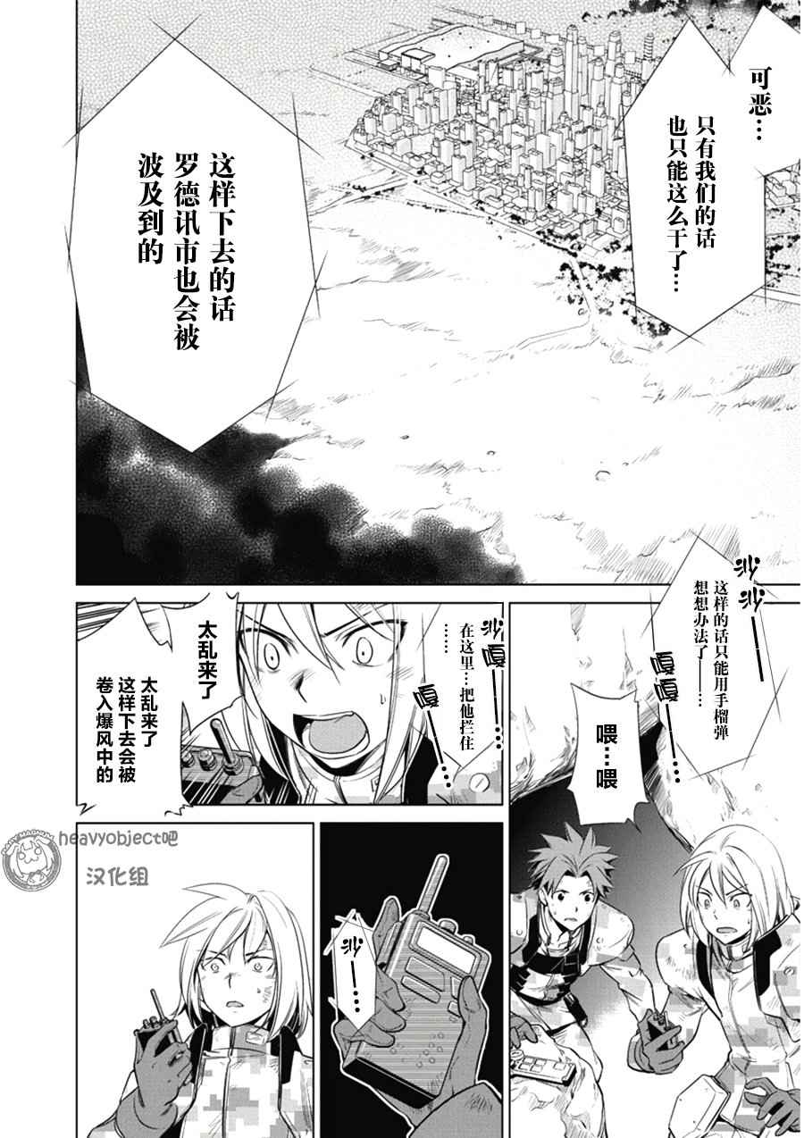 《重装武器Heavy Object S》漫画 重装武器 017话