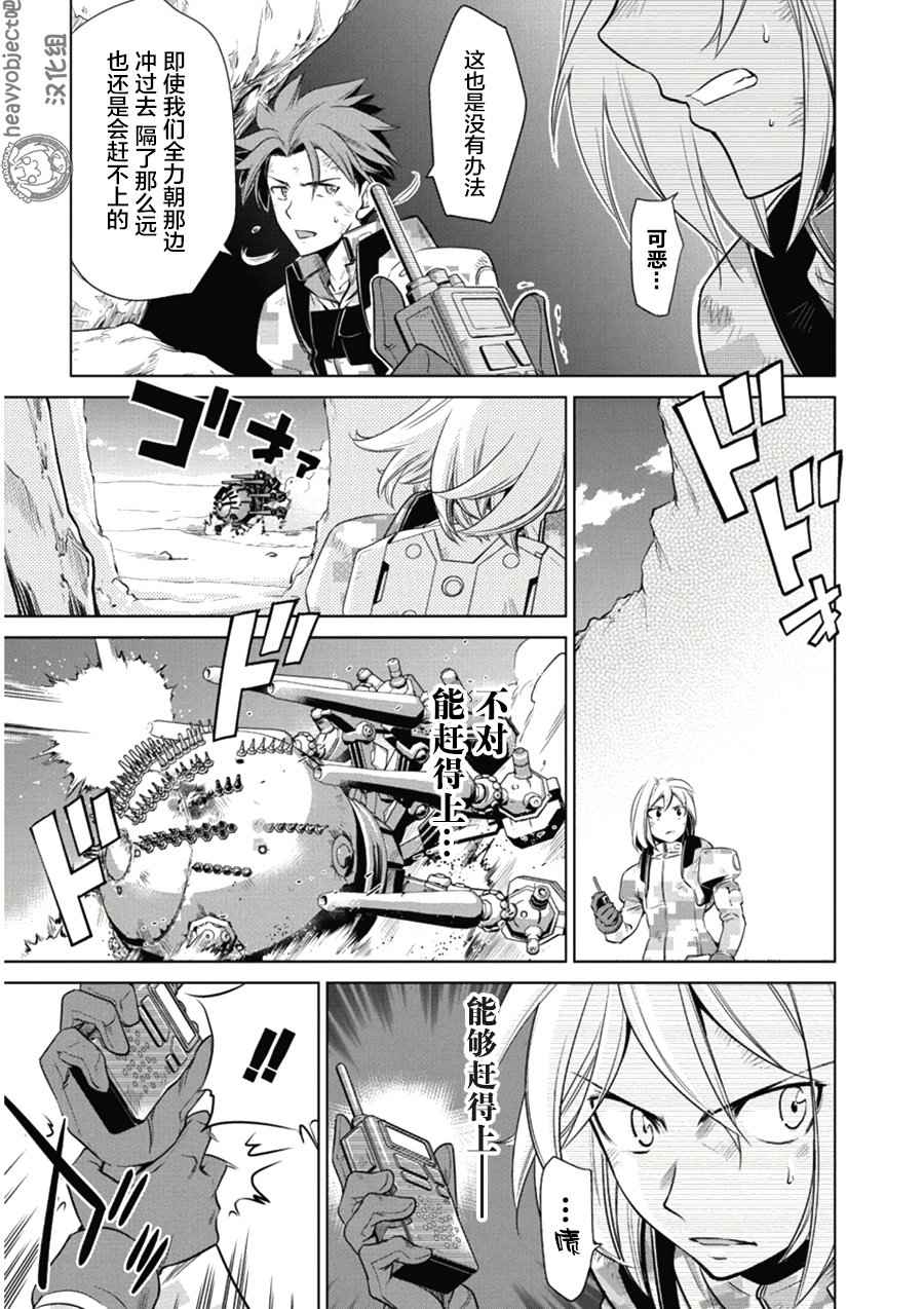 《重装武器Heavy Object S》漫画 重装武器 017话