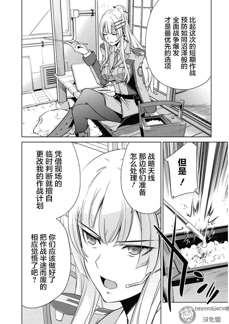 《重装武器Heavy Object S》漫画 重装武器 017话