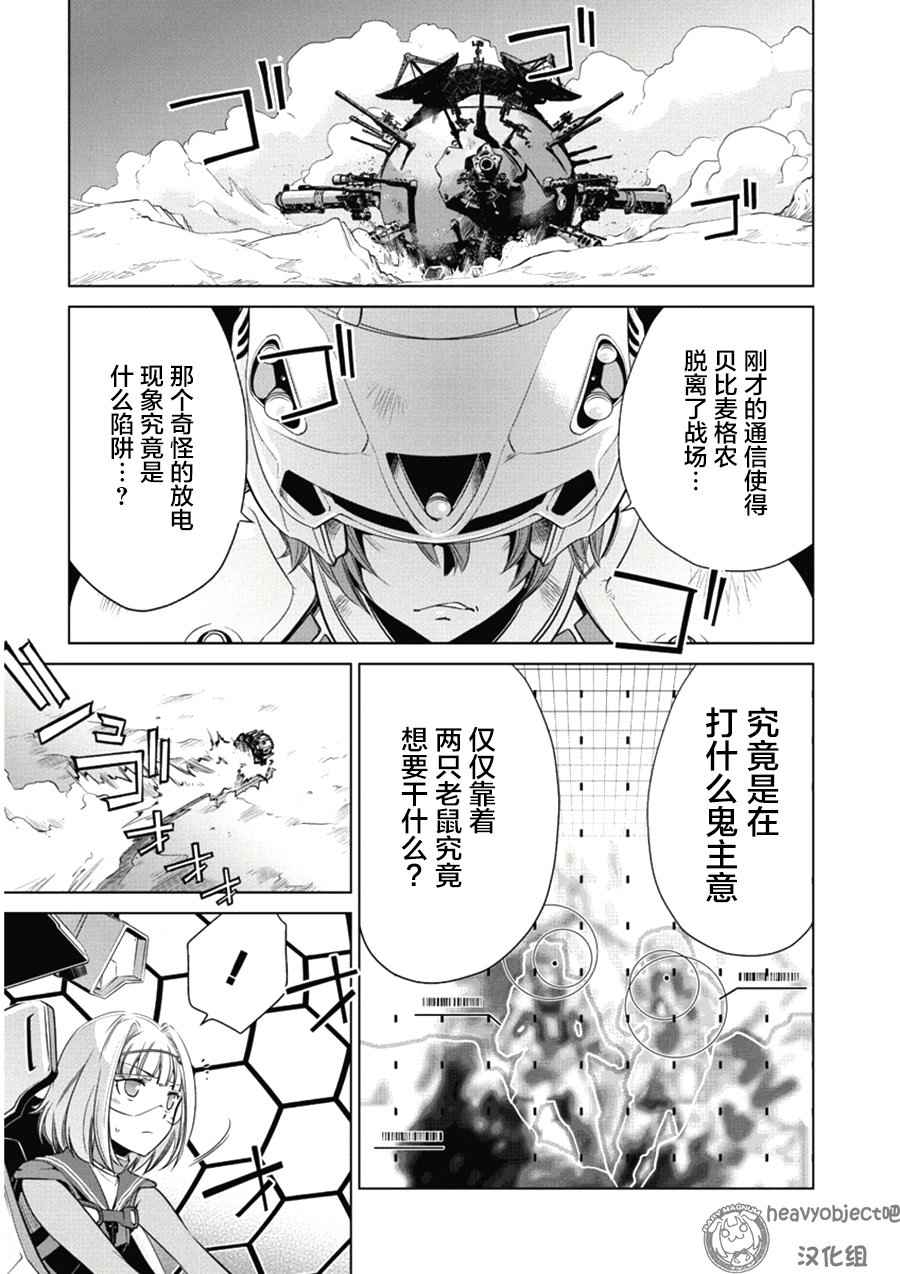 《重装武器Heavy Object S》漫画 重装武器 017话