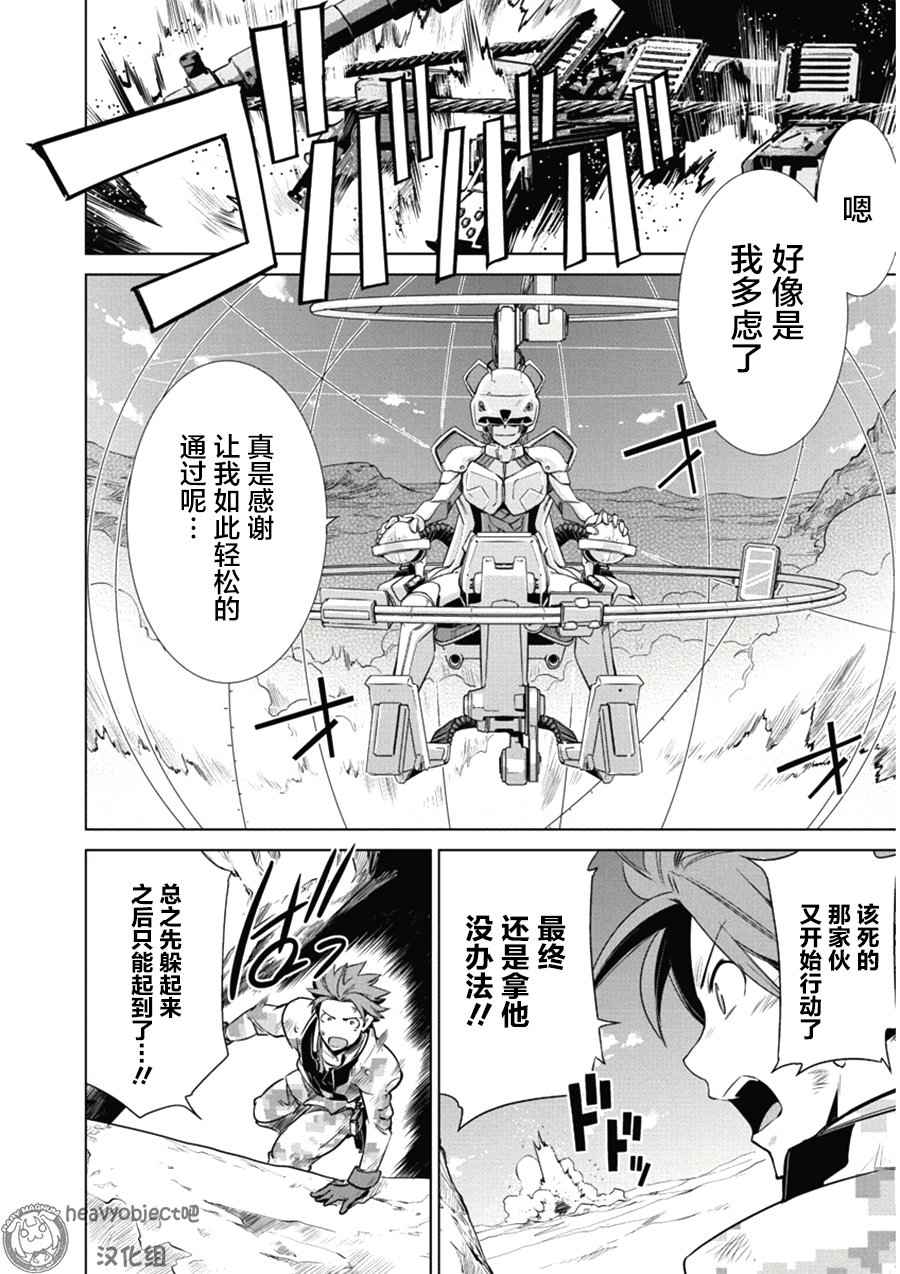 《重装武器Heavy Object S》漫画 重装武器 017话