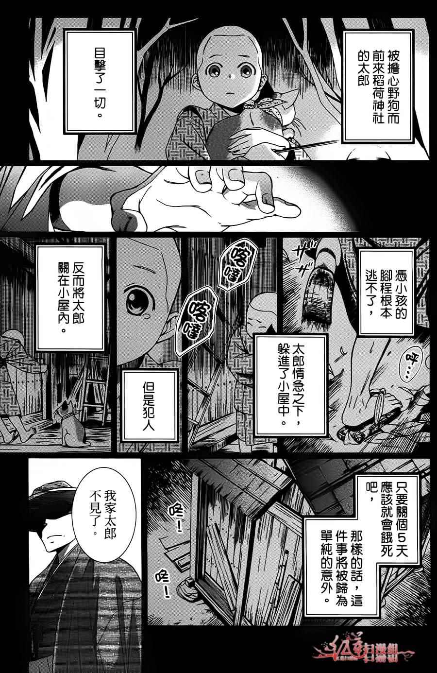 《解谎侦探少女》漫画 001话